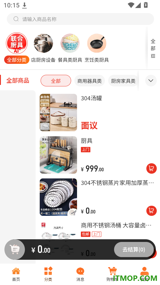 联合厨具免费版