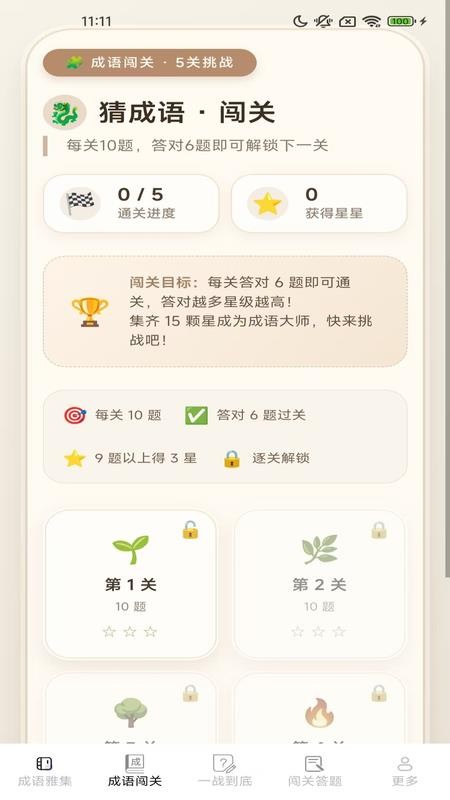 清秋成语免费版v2.8.3.2 3