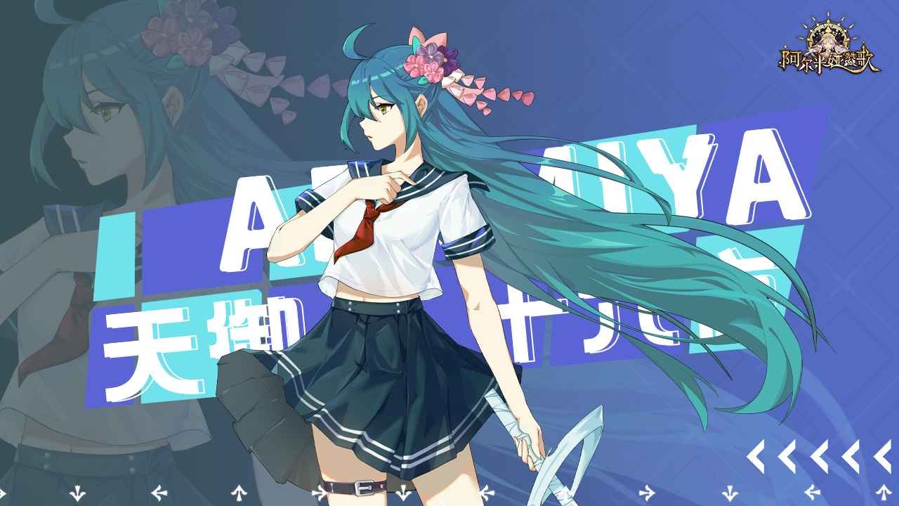 阿尔米娅赞歌手游v1.0 4