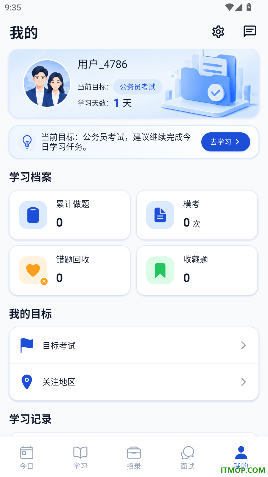 砺塔公考官方版