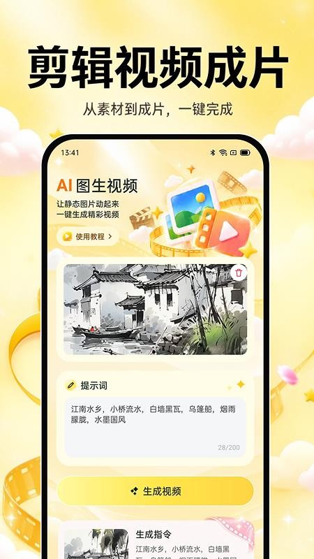 AI剪辑视频成片官网版v1.0.0 4