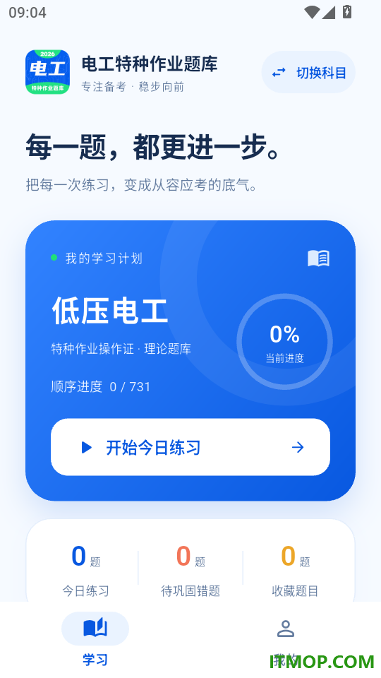 电工特种作业题库官网版