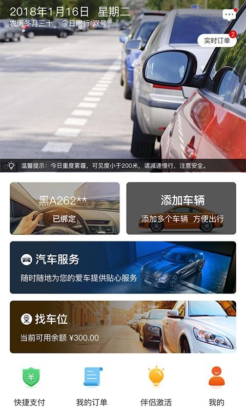 哈尔滨城泊通(智慧停车)v3.3.5 3