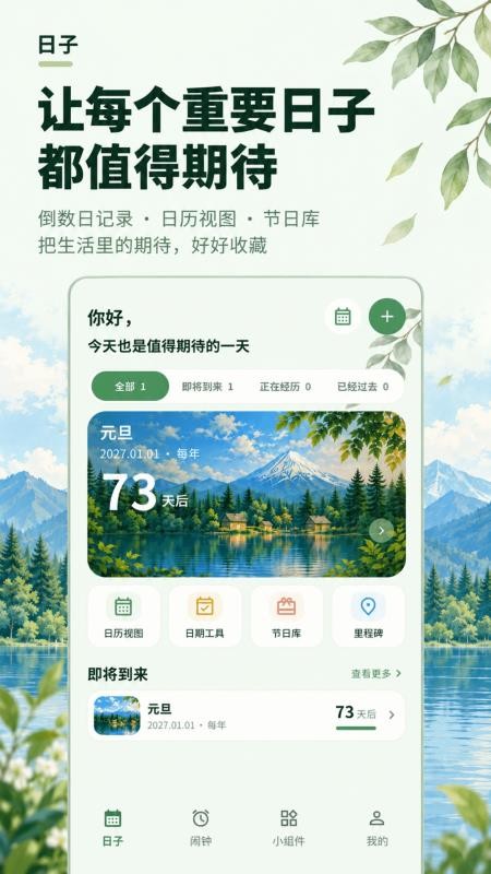 Mini倒数纪念日最新版v3.0.1.301 4