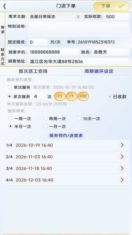 互帮家政手机版v2.02.0003(3)
