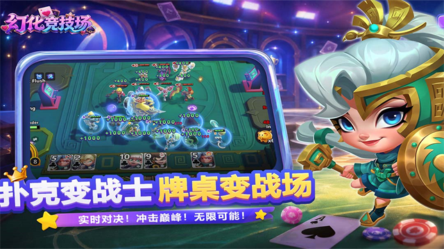 幻化竞技场九游版v0.1.90 3