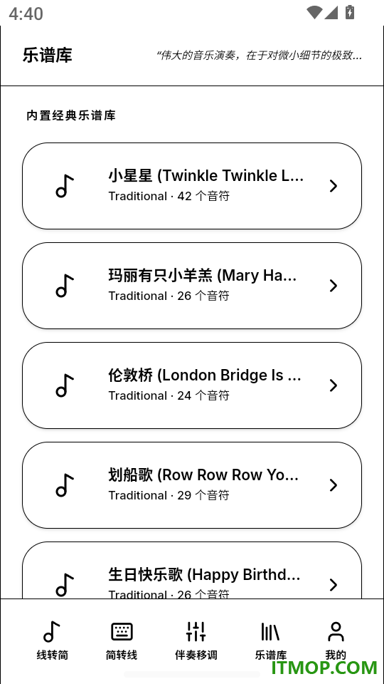 五线谱转简谱app