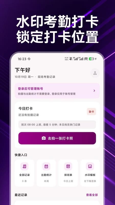 考勤水印拍照相机手机版v1.0.0(4)