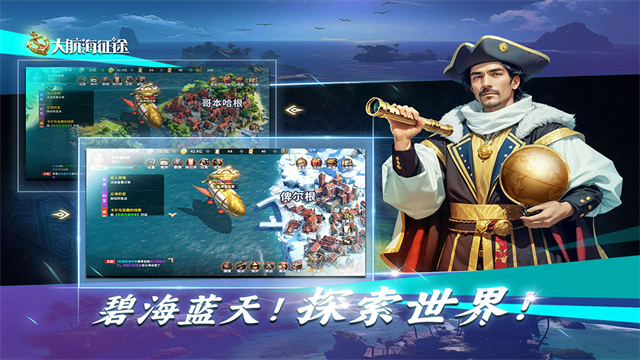 大航海征途九游版v2.1.0 4