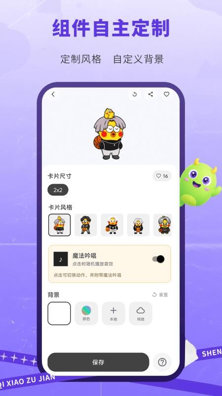 神奇小组件免费版v1.0.0(3)