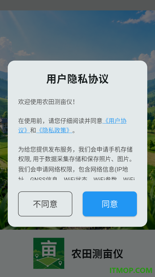 农田测亩仪app
