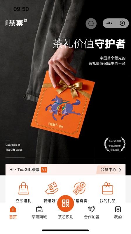 TeaGift茶票官网版v1.0.19 3