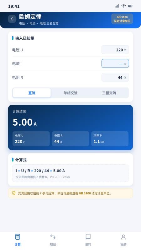 海龙电工最新版v2.2.0 2