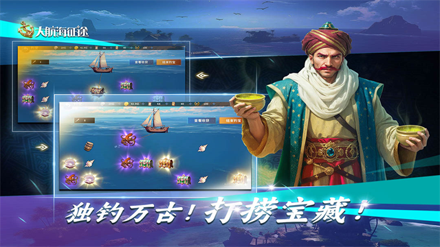 大航海征途九游版v2.1.0 5