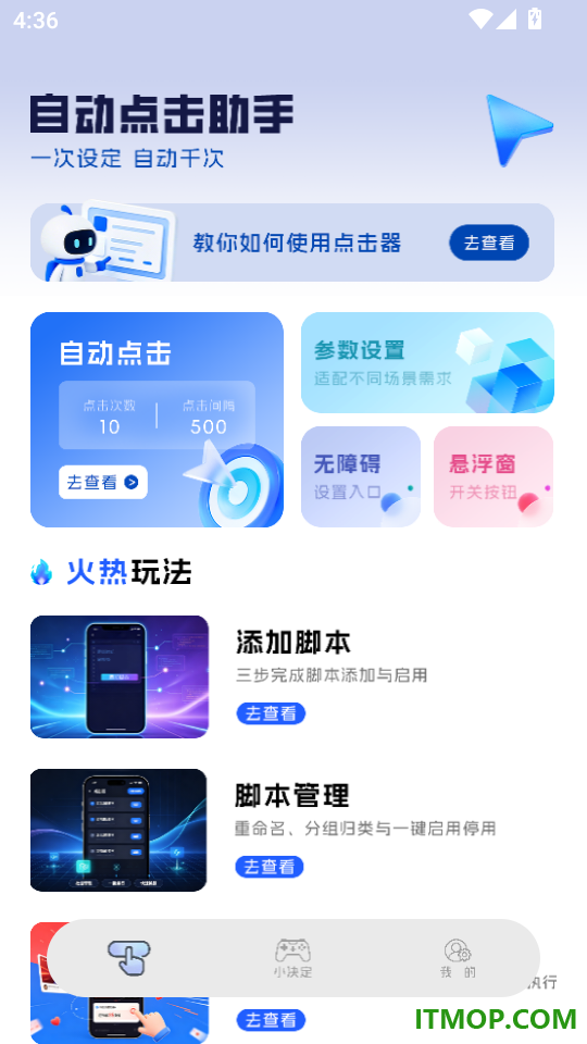 挂机自动点击最新版