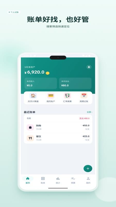 圈记账手机版v1.3(4)
