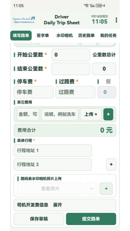 捷永司机端最新版v1.0.0 3
