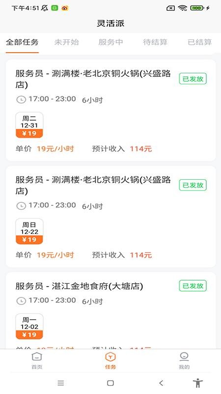 灵活派免费版v1.37.1(3)