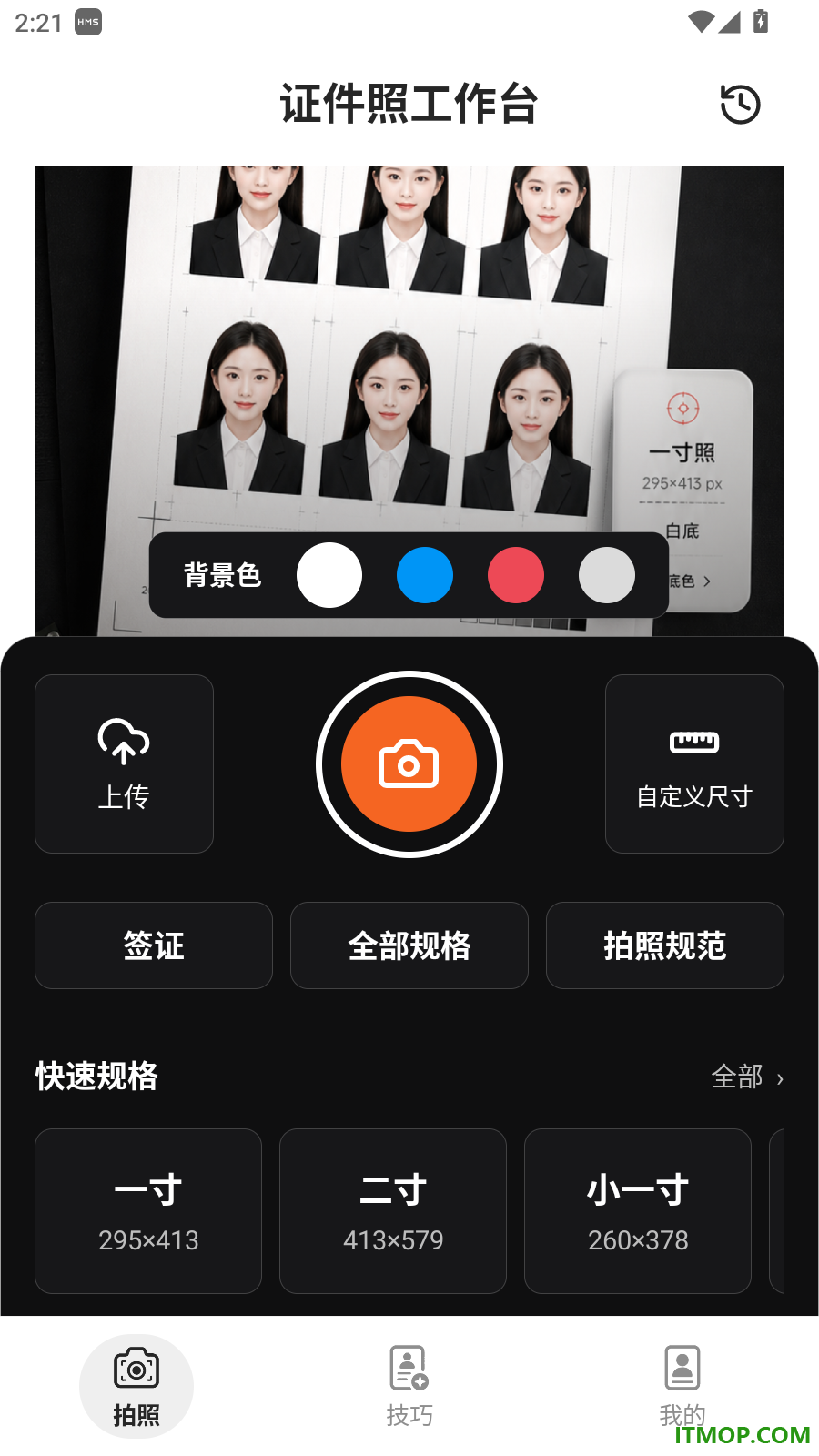 免费证件照王手机版
