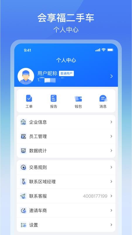 会享福二手车商户官网版v3.2.8(1)