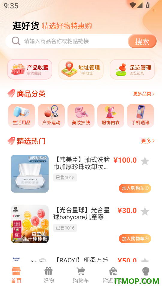 京宝购物省省多手机版