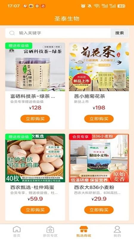 西咸圣泰生物最新版v1.9.6 4