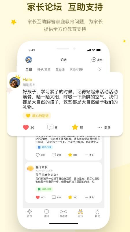暖心家庭客户端v201 5