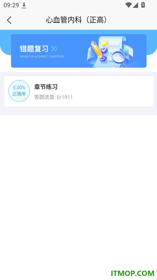 慧生医考免费版app