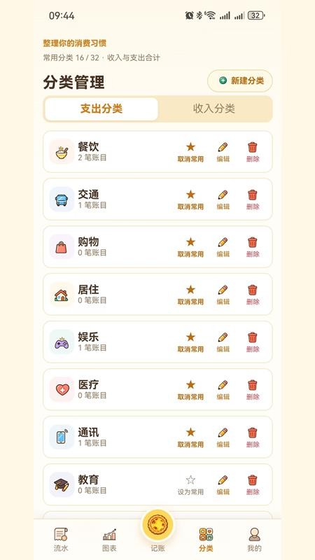 蛋挞记账最新版v2.2.4(2)