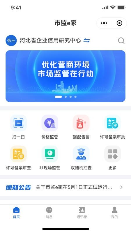 市监e家免费版v1.1.5(3)