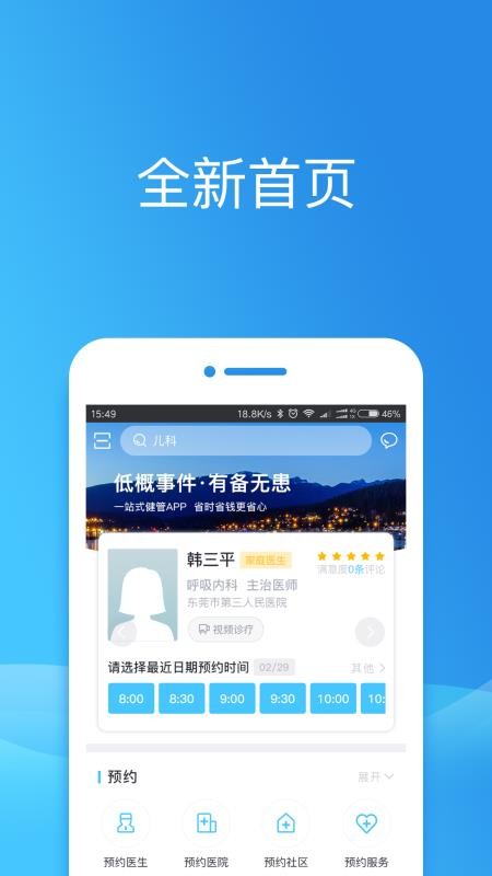 健康东莞手机客户端v2.12.2(5)