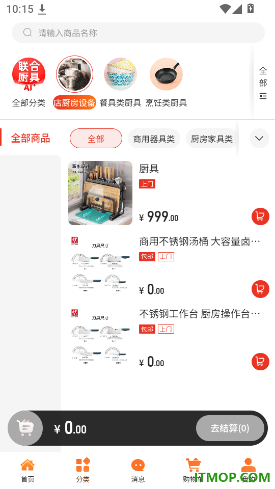 联合厨具免费版