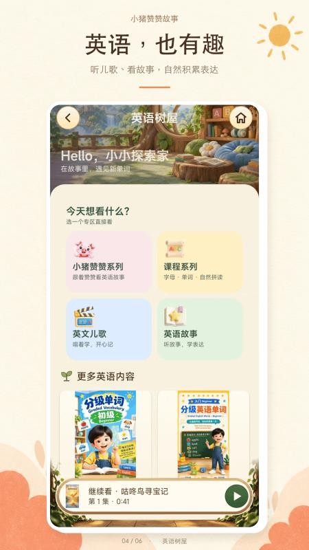 小猪赞赞故事官方版v1.0.0(1)