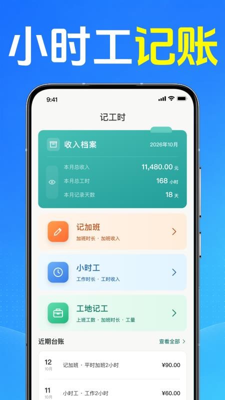 工地记考勤记工最新版v1.0.1.1001 4