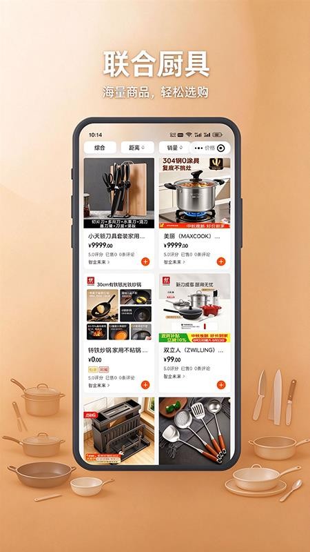 联合厨具免费版v1.3.5 3