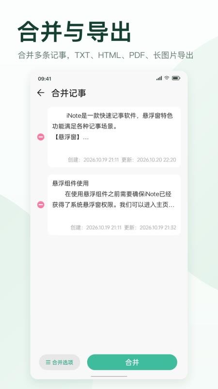 inote悬浮记事本v3.9.6(3)