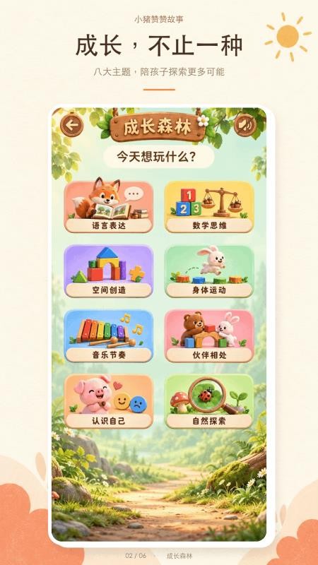 小猪赞赞故事官方版v1.0.0(4)