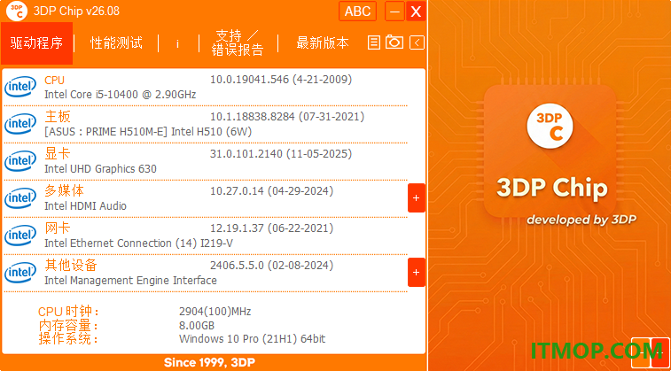 3DP Chip lite驱动更新软件
