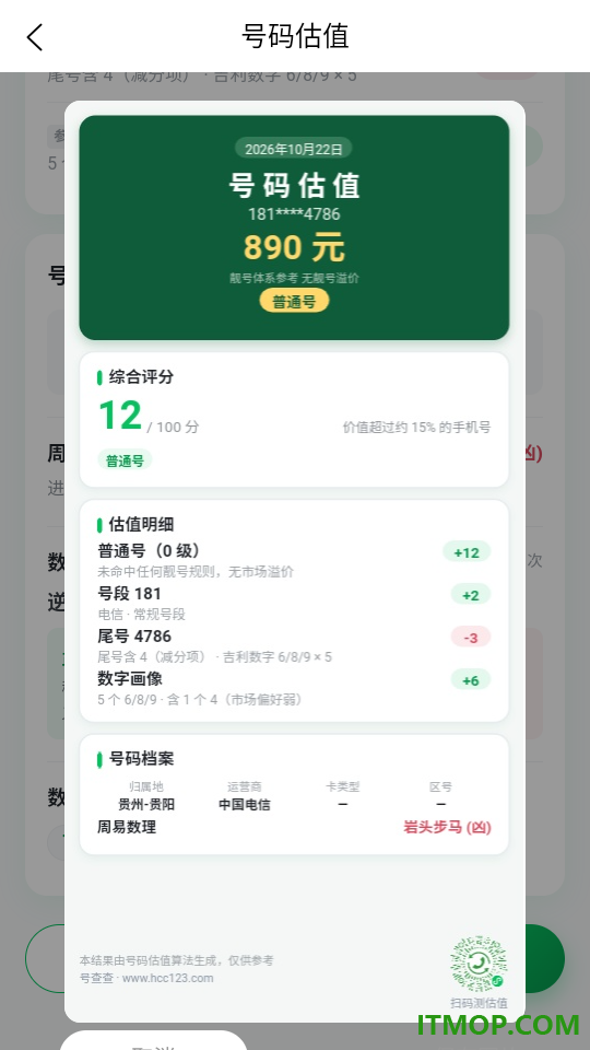 号查查最新版