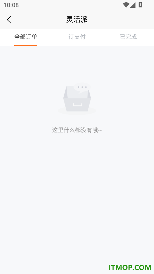 灵活派免费版