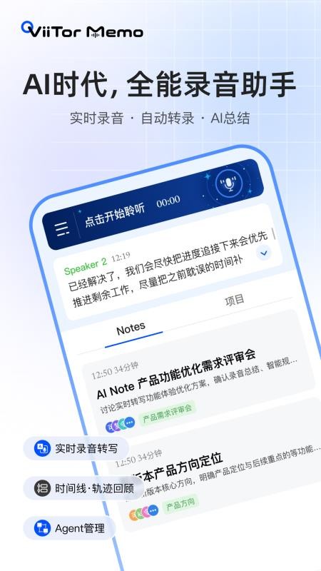 ViiTor Memo最新版v1.0.3 5