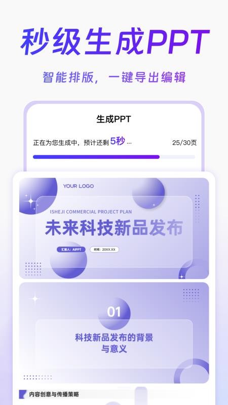 Aippt模版生成手机版v1.0.8(1)