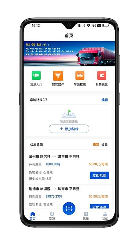 挖嗨运司机端官网版v1.0.0(3)