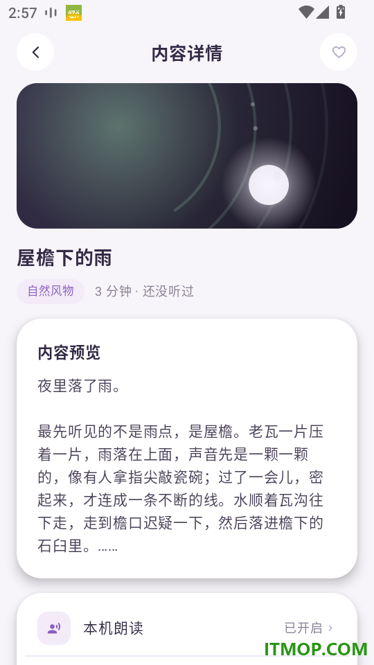 悠享好睡眠最新版