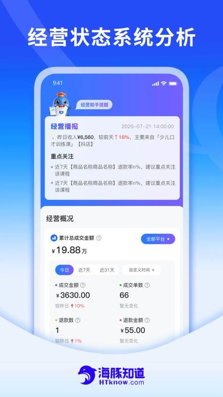 海豚知道经营助手免费版v2.0.0(3)