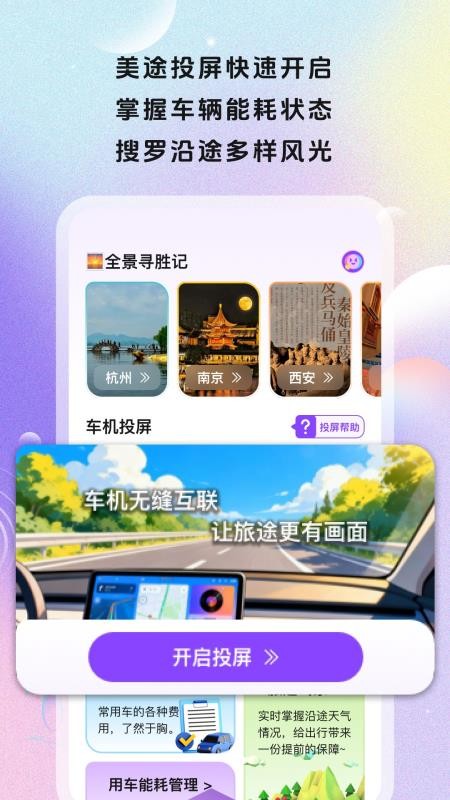 全景寻胜记最新版v1.0.1 4