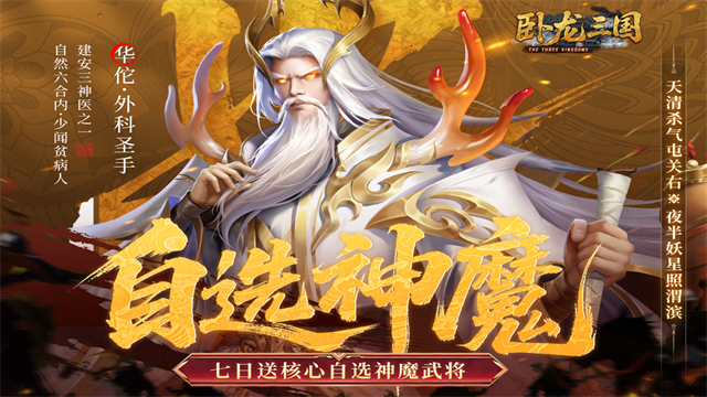 卧龙三国手游v1.0.1.40 5