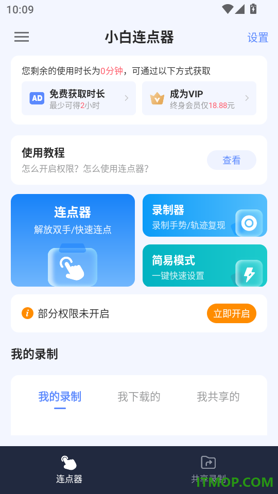 小白连点器官网版