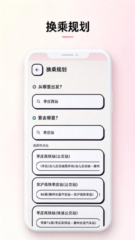 公交车全城通最新版v0.9.5 3