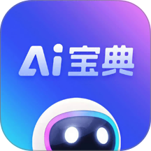 AI宝典官方版